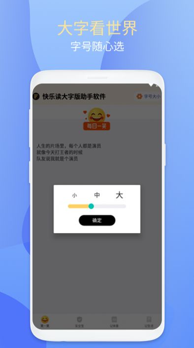 快乐读大字版助手app图2