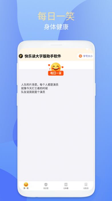 快乐读大字版助手app图3