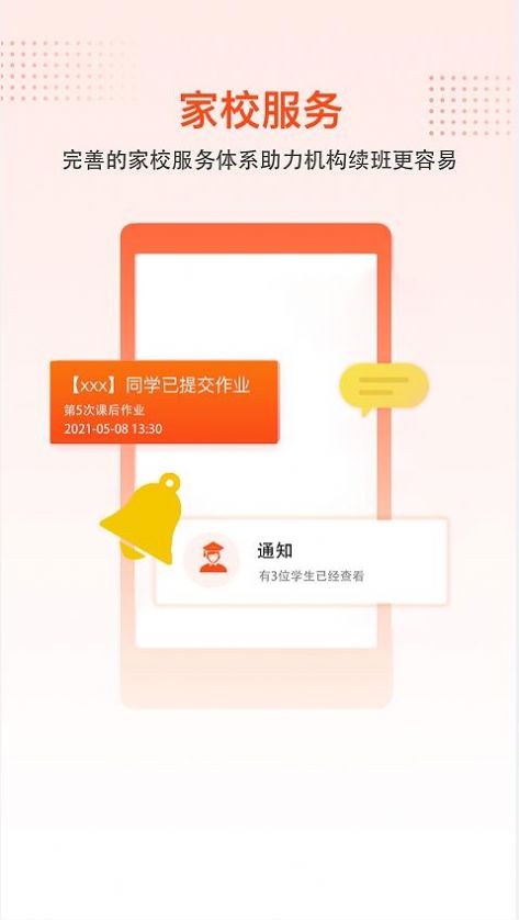 帮校长app图2