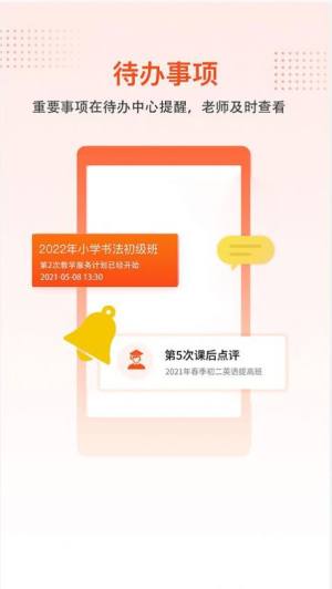 帮校长教育app手机版图片1