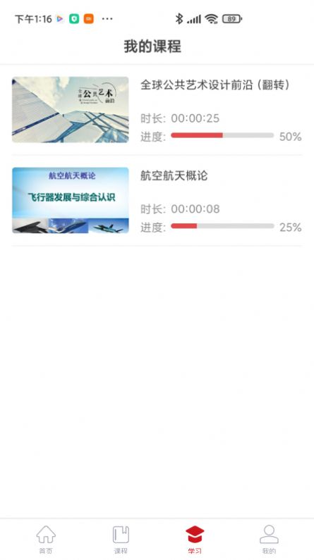 人民公开课app图2