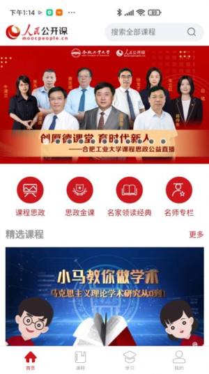 人民公开课app图3