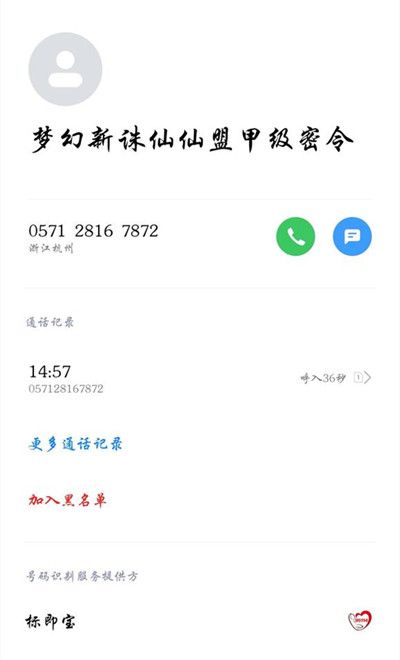 梦幻新诛仙仙盟甲级密令电话是什么  仙盟甲级密令电话活动介绍[多图]图片2