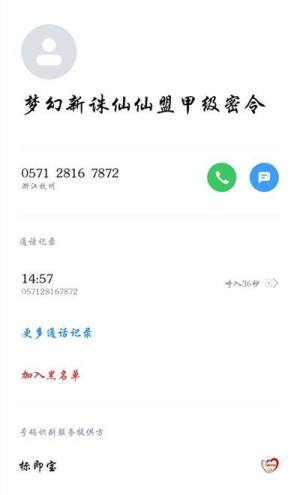 梦幻新诛仙仙盟甲级密令电话是什么  仙盟甲级密令电话活动介绍图片2