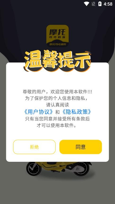 摩托驾考题库app图3