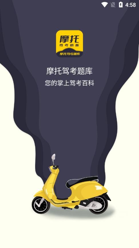 摩托驾考题库app图2