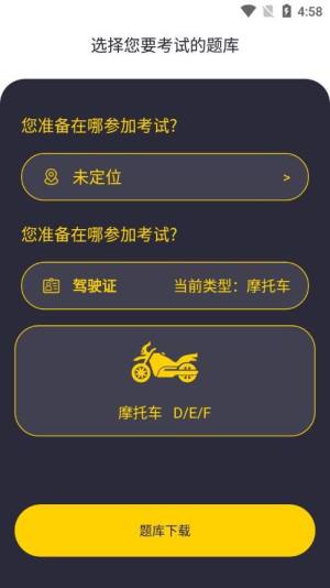 摩托驾考题库app官方版图片1