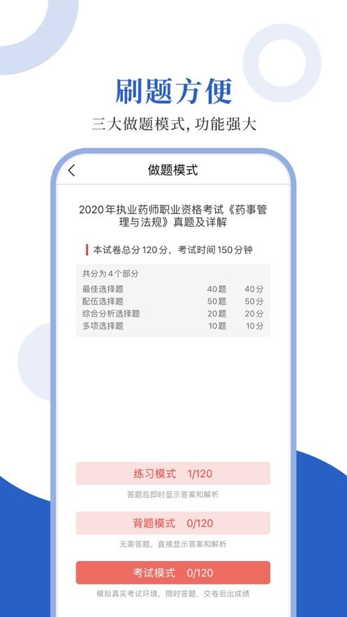 执业药师圣题库app图3
