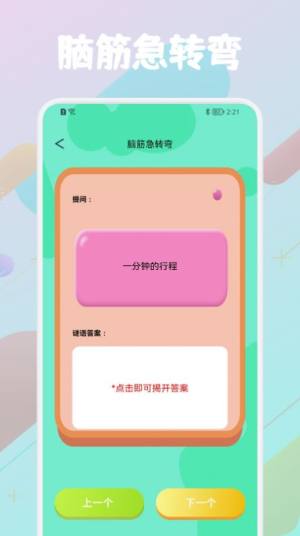 我超疯狂脑洞猜谜语app官方版2022图片1