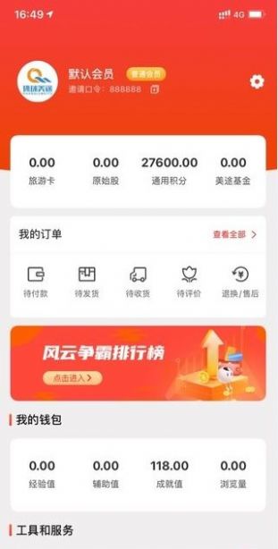 环球美途最新版app图1