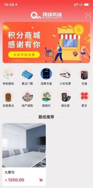 环球美途最新版app图3