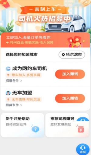 吉刻上车车主端app图1