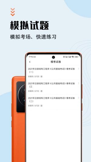 注册结构工程师智题库app图1