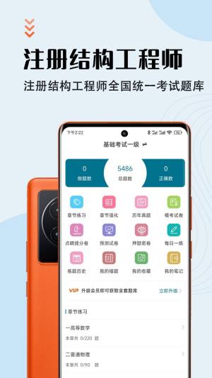 注册结构工程师智题库app图2