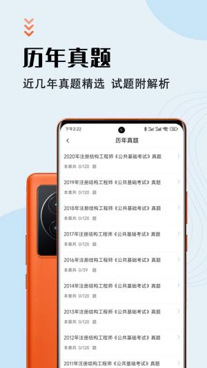 注册结构工程师智题库app图3