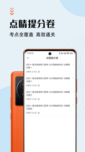 注册结构工程师智题库app手机版图片1