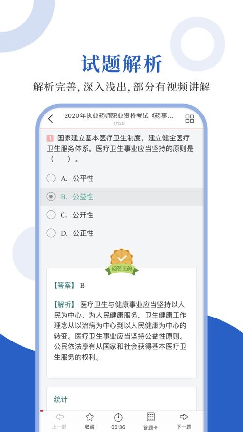 执业药师圣题库app图1