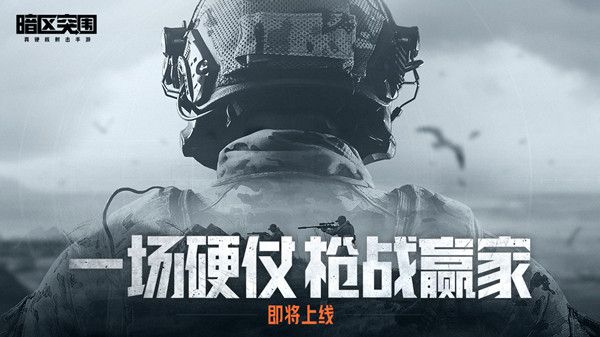 暗区突围听声训练活动在哪  听声训练活动入口[多图]图片1