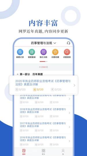 执业药师圣题库app手机版图片1