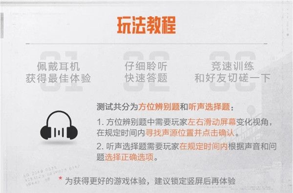 暗区突围听声训练活动在哪  听声训练活动入口[多图]图片2