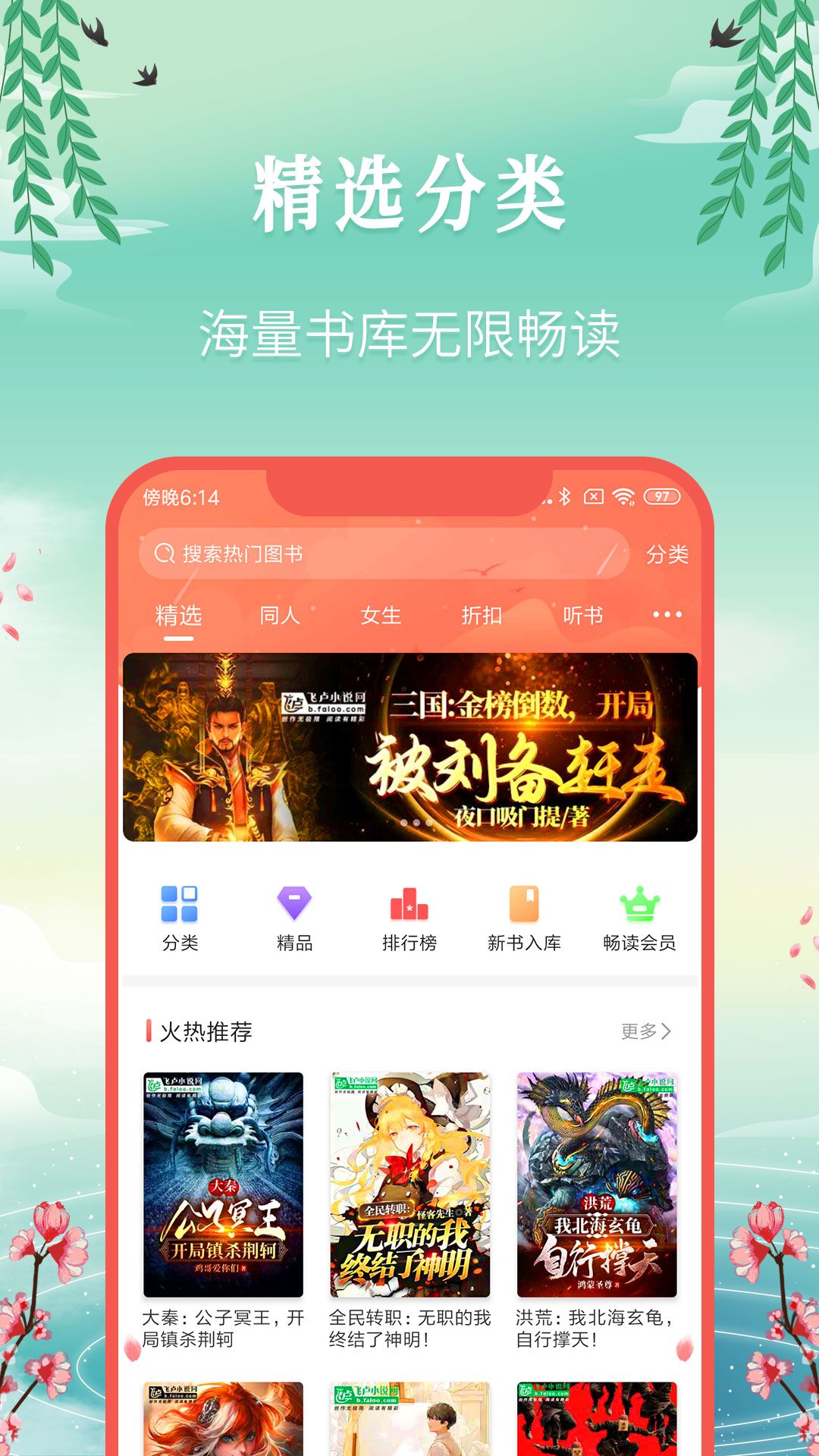 飞卢小说app下载安装图1