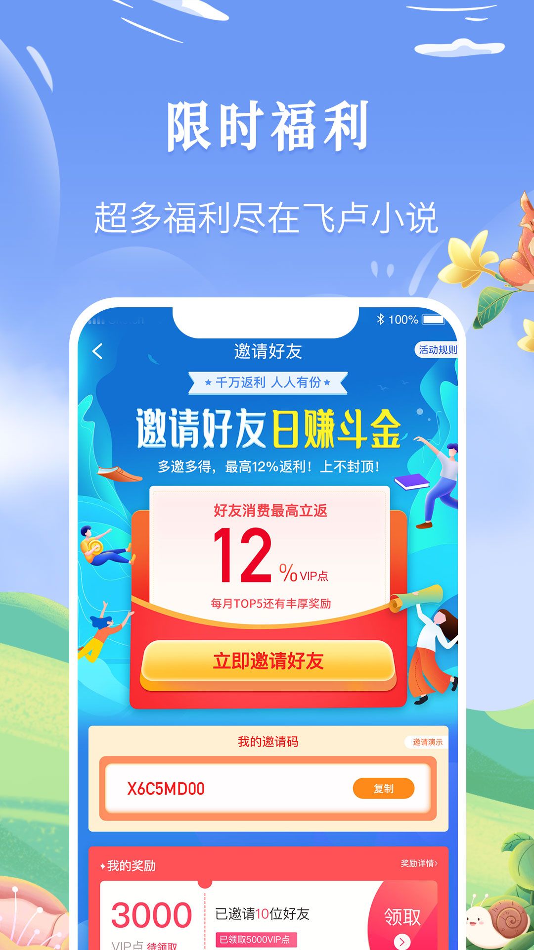 飞卢小说app下载安装手机客户端图片1