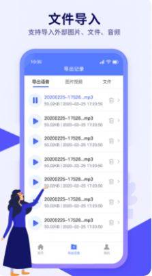 语音导出文件管理app图2