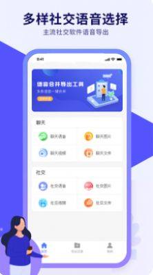 语音导出文件管理app官方版图片1