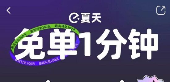 饿了么免单一分钟6.25答案  免单6月25日答案是什么[多图]