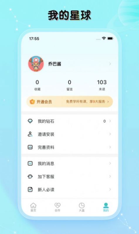 天财星球app图2