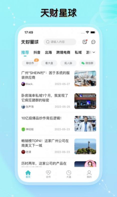 天财星球app图3