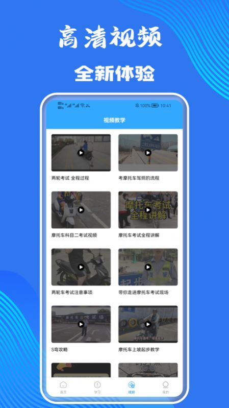 摩托车轮驾考通app图1