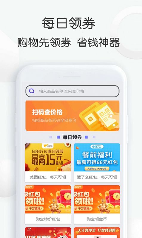 查查价格app图1