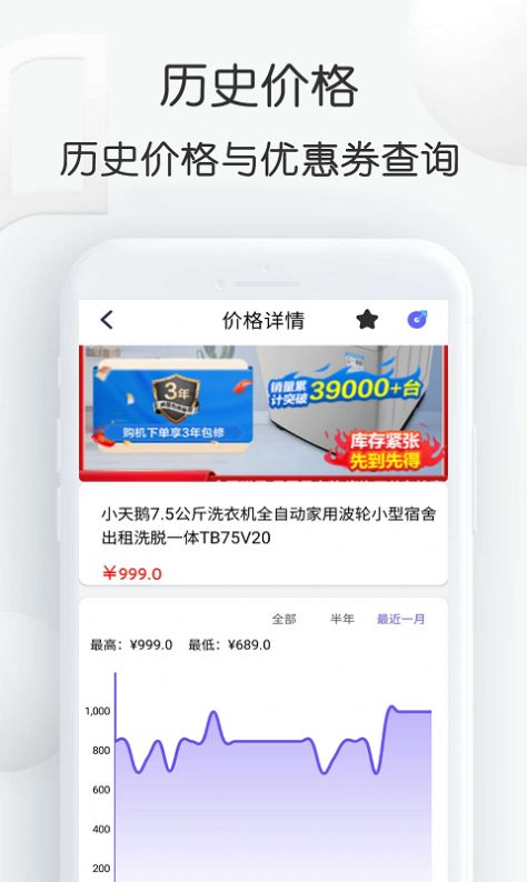 查查价格app图3