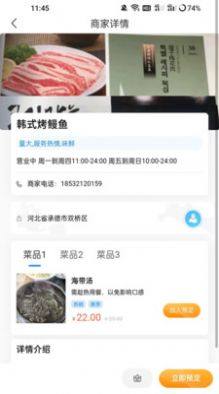 满蒙八旗渔庄app最新版图片1