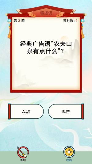 最强成语达人app手机版图片1