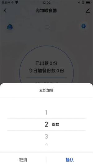 宠上宠智能服务ap手机版图片1