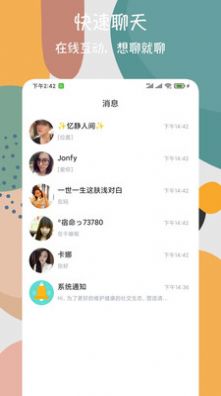 速配欢遇交友app图1