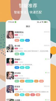 速配欢遇交友app图3