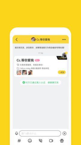 同城友聊app图3