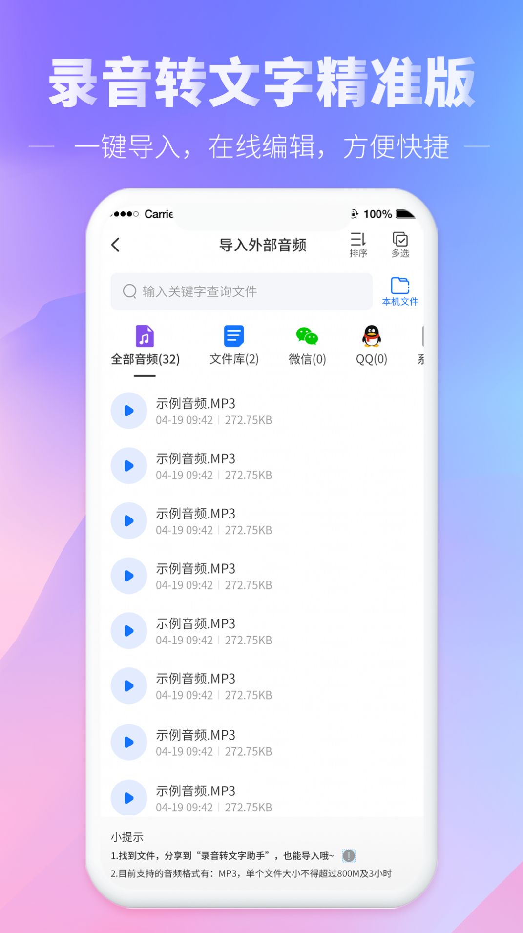 光速录音转文字app图2