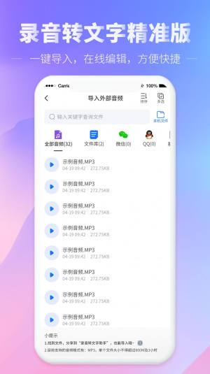 光速录音转文字app图2