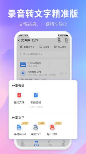 光速录音转文字app手机版图片1