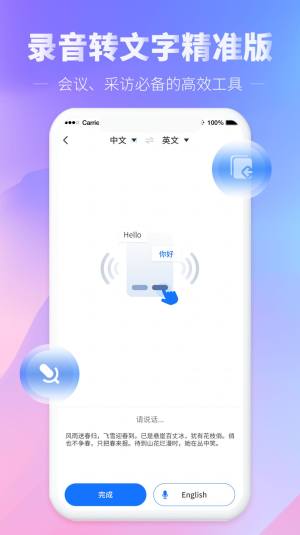 光速录音转文字app手机版图片2