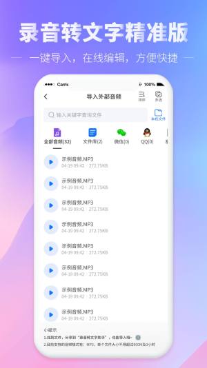 光速录音转文字app手机版图片4