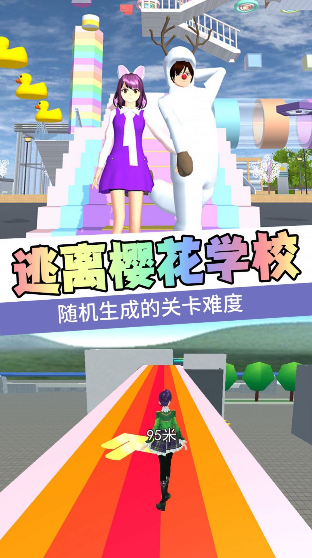樱花高校百变公主游戏安卓版图片2