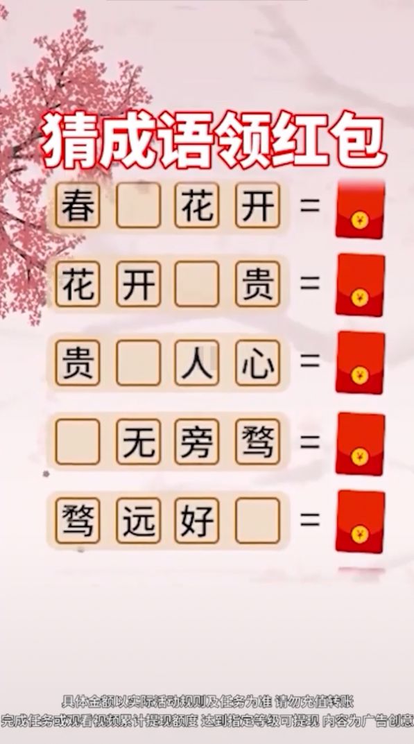 成语有黄金红包版图1