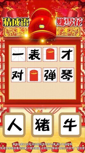 成语有黄金游戏领红包福利版图片1