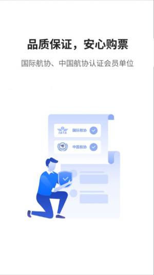 早鸟学生机票app手机版图片1