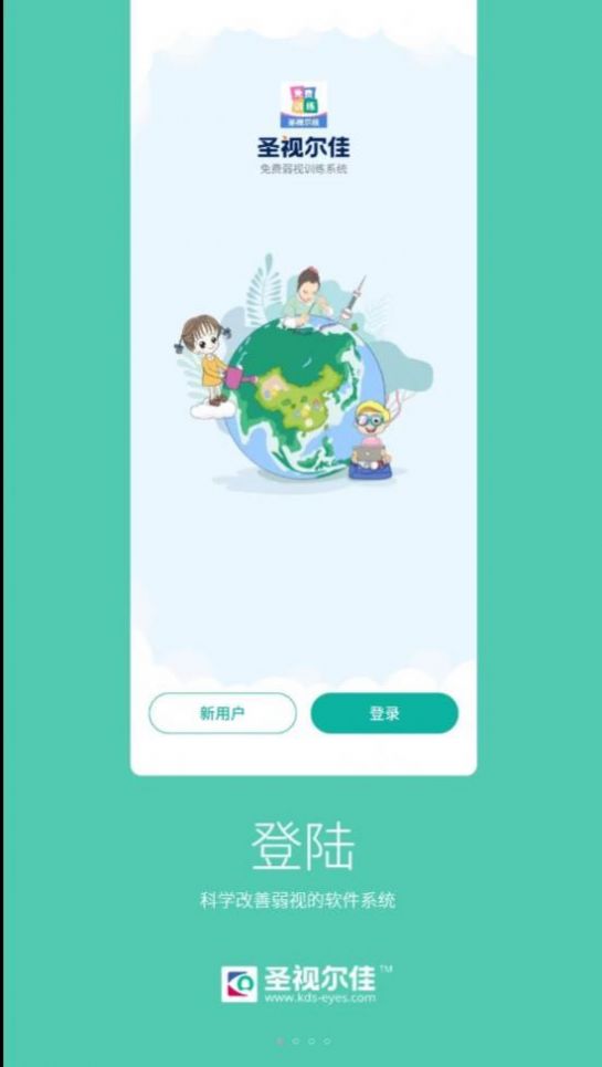 圣视尔佳弱视训练系统app图2